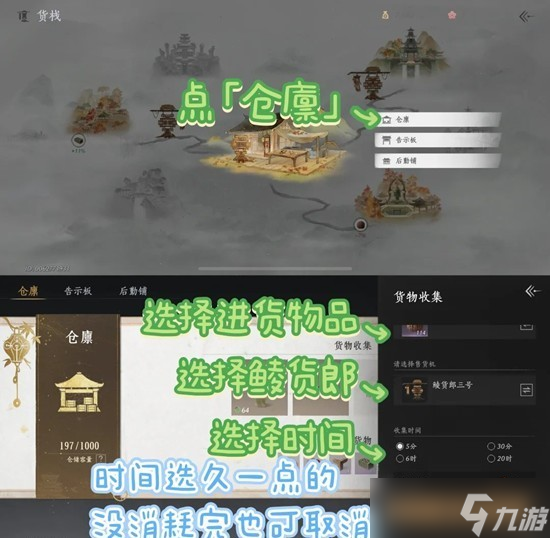 燕云十六声新玩法鲮货郎攻略