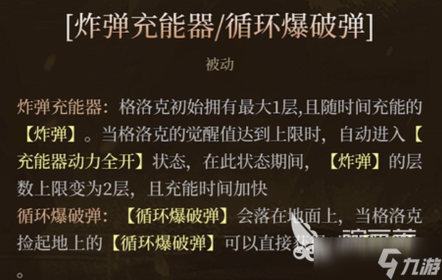 辉烬格洛克强度一览 辉烬手游格洛克角色分析