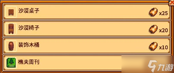 星露谷物语沙漠节有什么活动-沙漠节活动玩法介绍