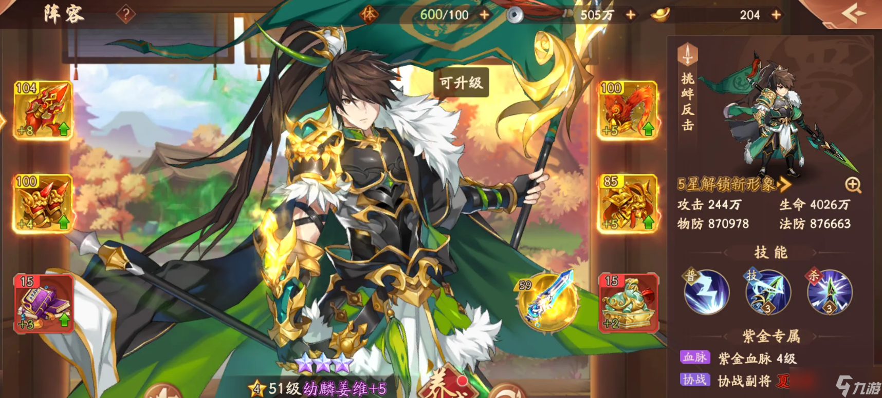 少年三國志2紅將姜維怎么幻紫