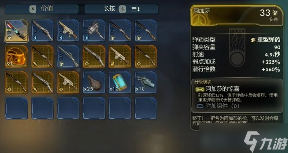 《天外世界2》全武器獲得方法