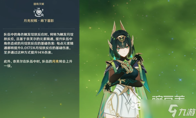 原神奈芙尔毕业面板培养方向 原神奈芙尔属性提升选择