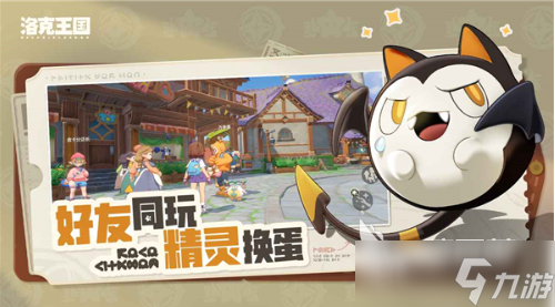 洛克王国世界温馨值如何提升 洛克王国世界温馨值提升方法