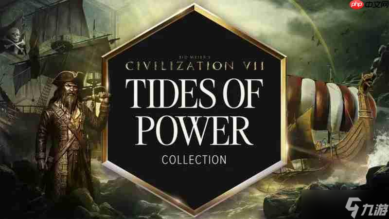 免费领！《文明7》海战DLC"权力之潮"11月4日上线
