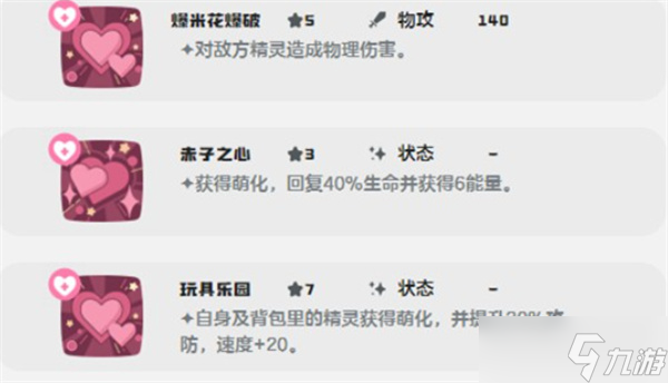 洛克王国世界奇梦咪技能效果详解