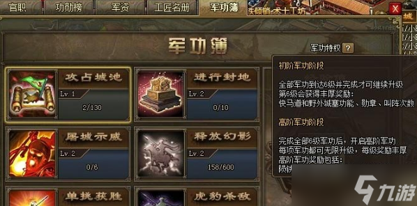 攻城掠地八级勋章如何镶嵌