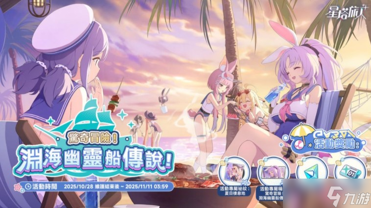 《星塔旅人》限时活动「惊奇冒险!渊海幽灵船传说!」开跑 全新五星旅人「希娅」登场