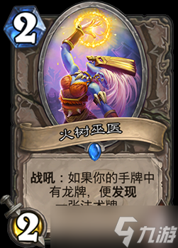 炉石传说拉斯塔哈大乱斗心火龙牧卡组新动向