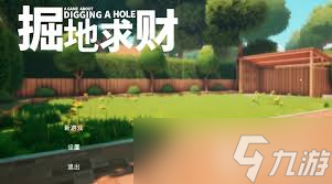 掘地求財(cái)怎樣快速獲取寶箱