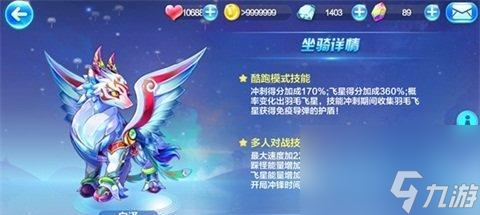 《天天酷跑》游戏坐骑类型盘点搭配宠物属性加成(轻松get坐骑加成技巧)