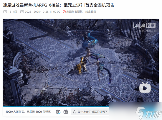 凉屋新作楼兰 诅咒之沙首曝实机预告，引爆玩家期待截图