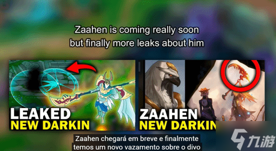 《英雄联盟》全新英雄建模曝光:被动带复活的暗裔战士