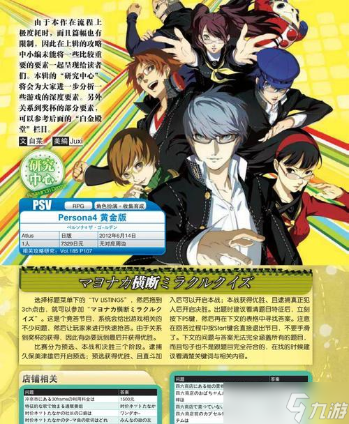 女神異聞錄4(精通直斗之影)