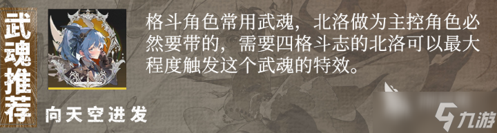 辉烬武魂搭配一览 辉烬手游武魂怎么搭配