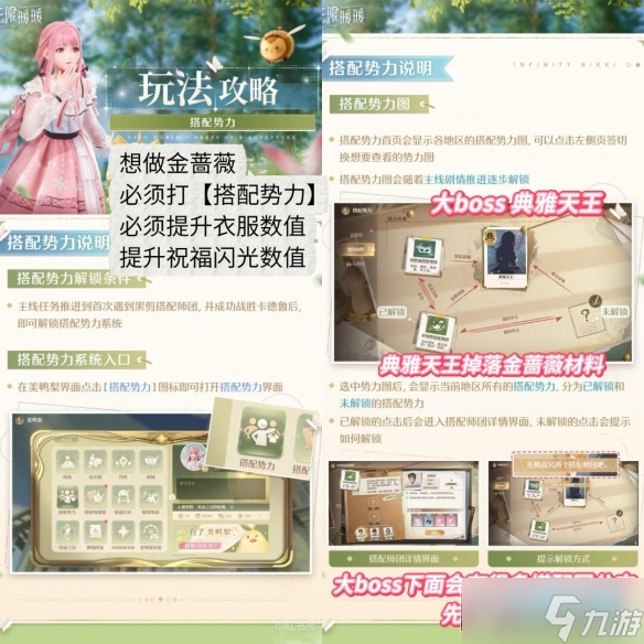 无限暖暖心愿金蔷薇怎么获得?无限暖暖心愿金蔷薇获取攻略