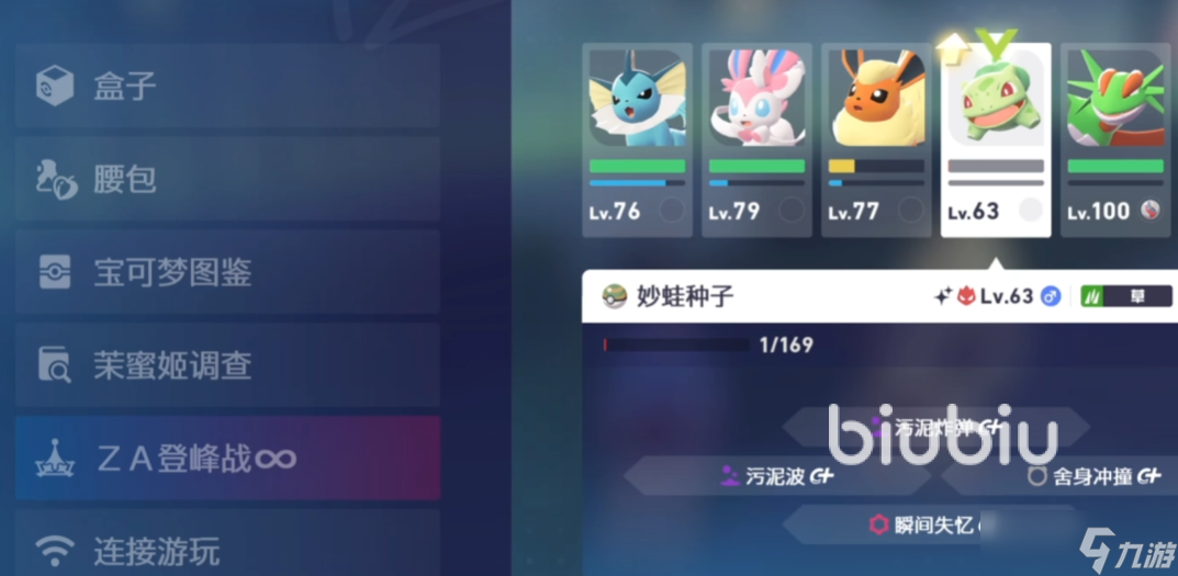 宝可梦传说z-a妙蛙种子开荒强吗 宝可梦传说z-a妙蛙种子介绍