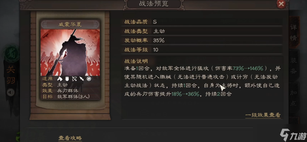 三国志战略版关羽战法怎么用