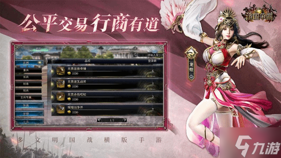 《诸国争霸》公测定档11月19日!群英交汇,乱世争霸!