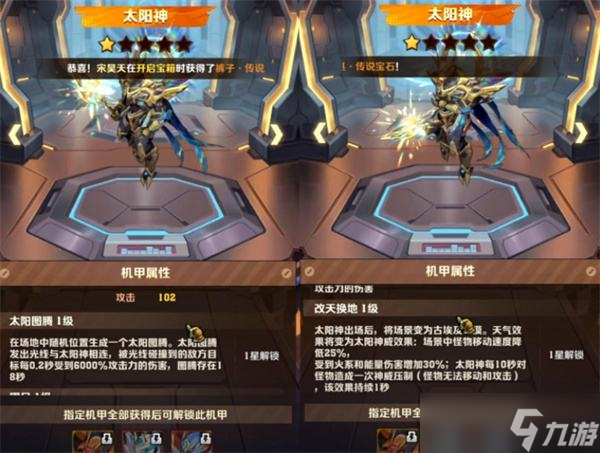 《向僵尸開炮》炫彩機甲太陽神強度解析