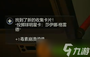 《天外世界 2》莎伊娜・格雷德明星卡获取指南：天堂岛的隐藏收藏