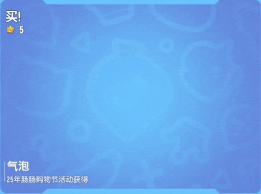 【活动】肠肠购物节来啦!好肠友齐来逛,皮肤等奖励领不停!