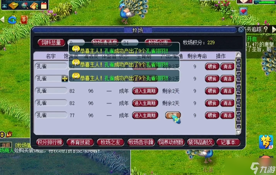 梦幻西游牧场孔雀毛能干什么