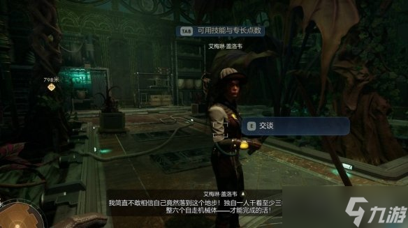 《天外世界2》自由市场空间站开关谜题解法