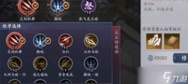 流星群俠傳瀝泉槍玩法