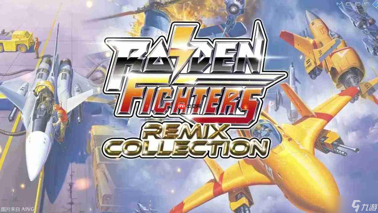 《雷电 FIGHTERS REMIX COLLECTION》2026年发售