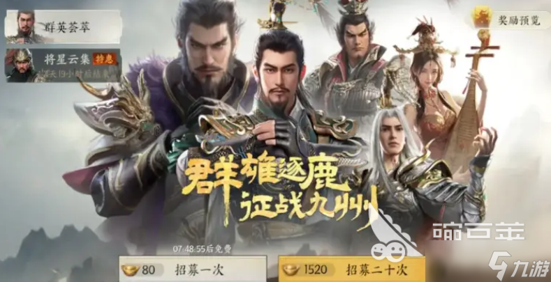 三国群英传策定九州抽卡策略 三国群英传策定九州卡池介绍