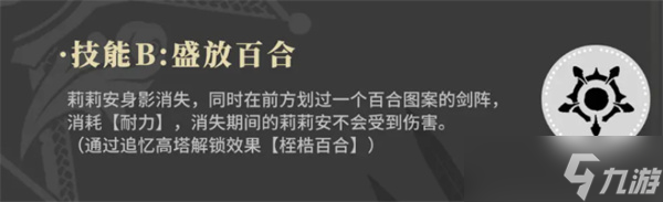 輝燼莉莉安培養(yǎng)指南