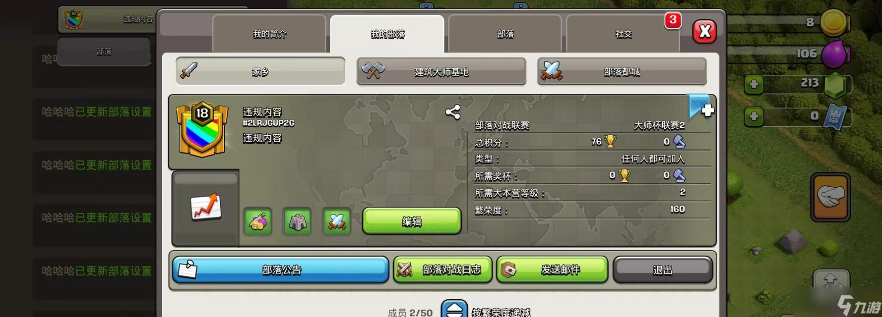 部落冲突更换村庄外观的步骤是什么?