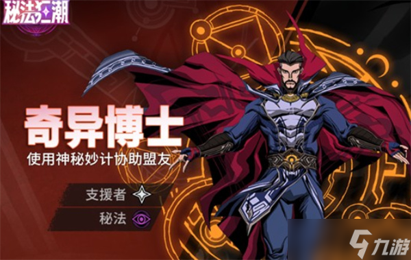 漫威秘法狂潮强势英雄选择推荐