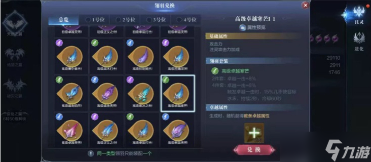 全民奇跡2魔法師用什么翎羽