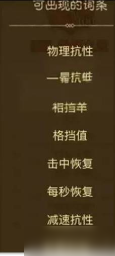 英雄没有闪暗能词条有什么 暗能词条属性介绍