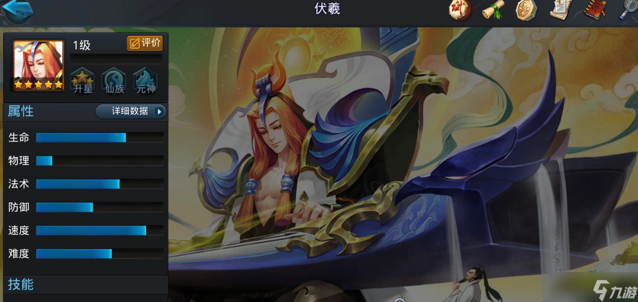 乱斗西游伏羲怎么加点