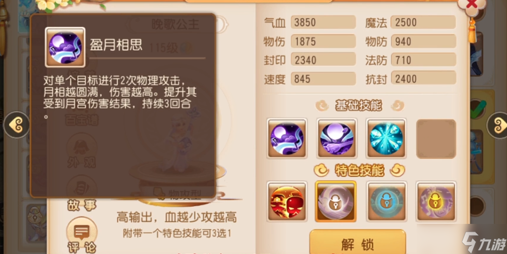 夢(mèng)幻西游手游晚歌公主如何獲得