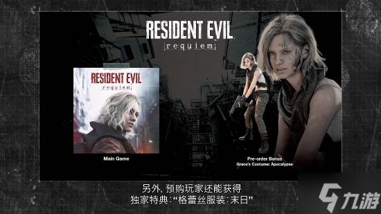 《生化危机9：安魂曲》新情报：八尺夫人服装、限定手柄、新发布会等