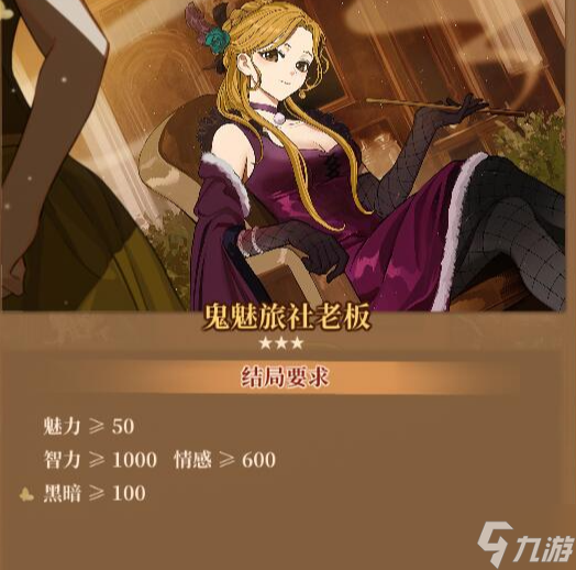 火山的女儿魅力结局条件是什么