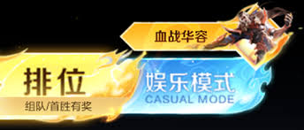 王者榮耀血戰(zhàn)華容玩法攻略