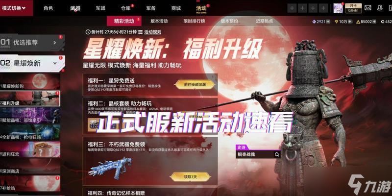 生死狙击2端游中如何安全退出账号?退出账号有哪些注意事项?