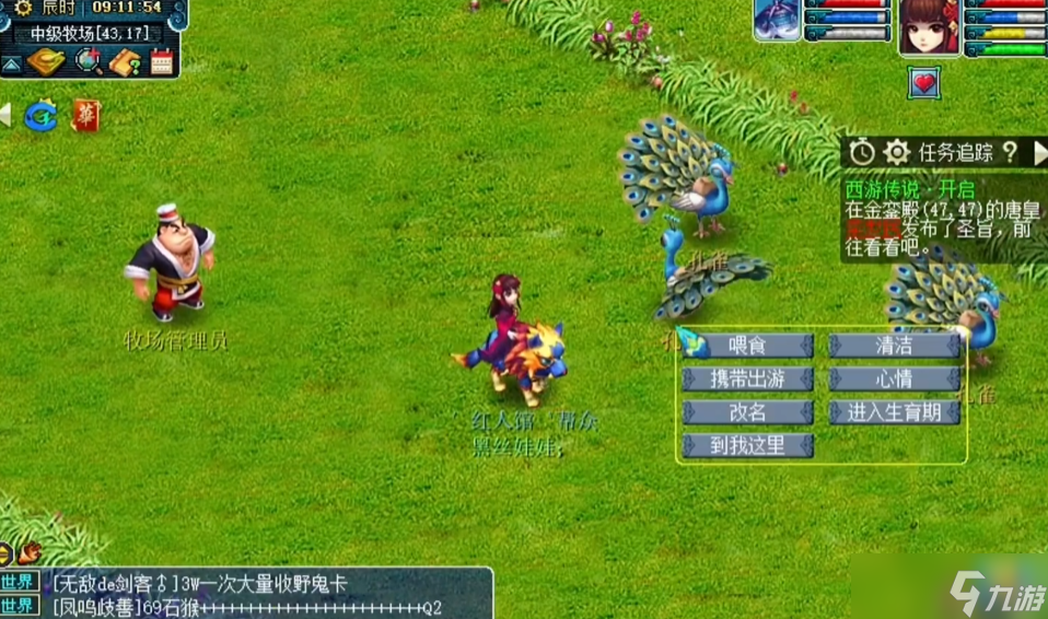 梦幻西游牧场孔雀毛能干什么