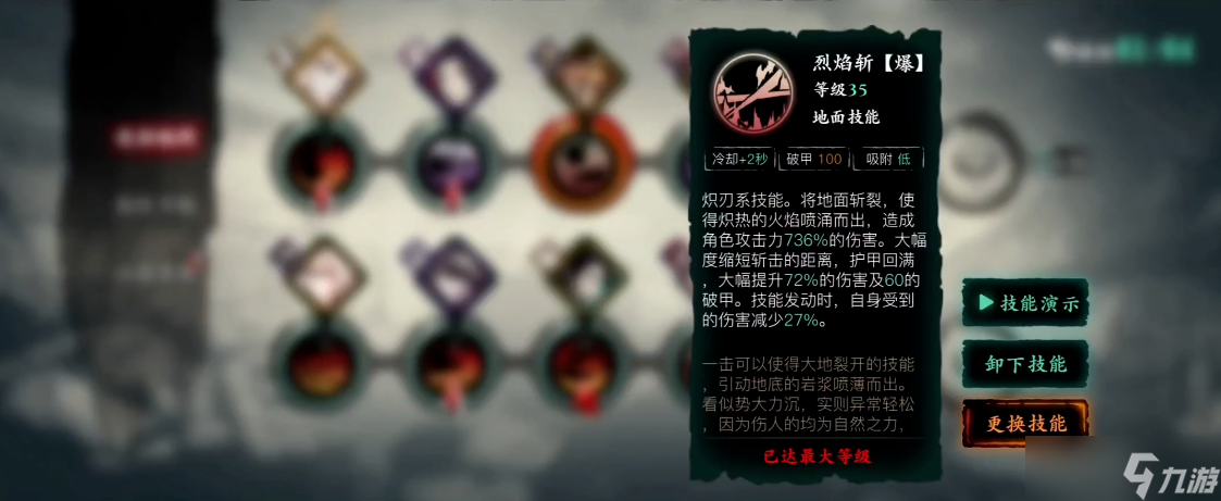 影之刃3烈焰斩怎么装