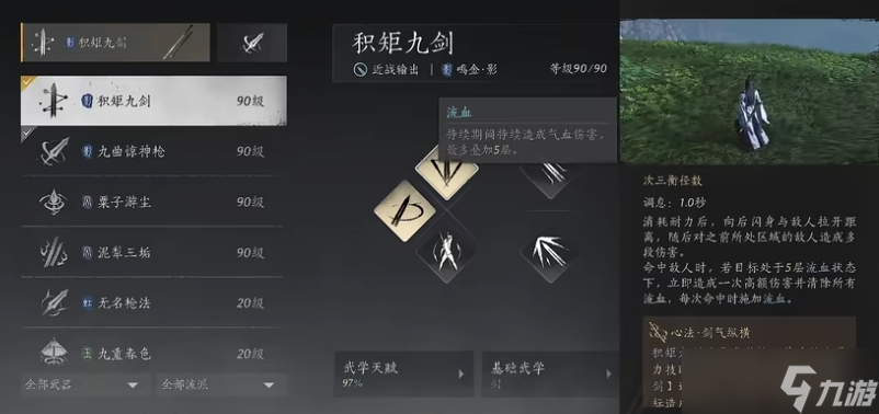 燕云十六声积矩九剑怎么样