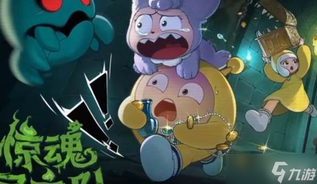 蛋仔派对惊魂寻宝队玩法