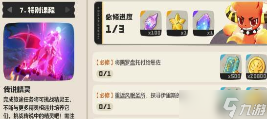 《洛克王国》翼王获取