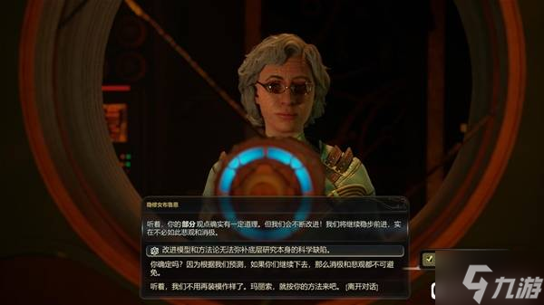 《天外世界2》隐修女布鲁恩劝说方法 隐修女布鲁恩怎么劝说截图