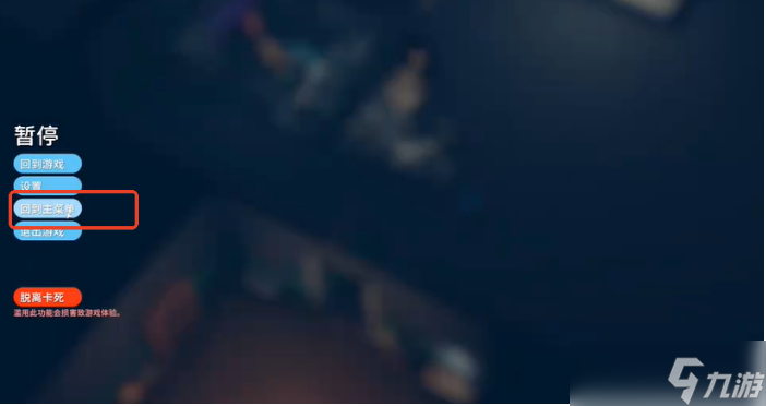 逃离鸭科夫怎么找回存档