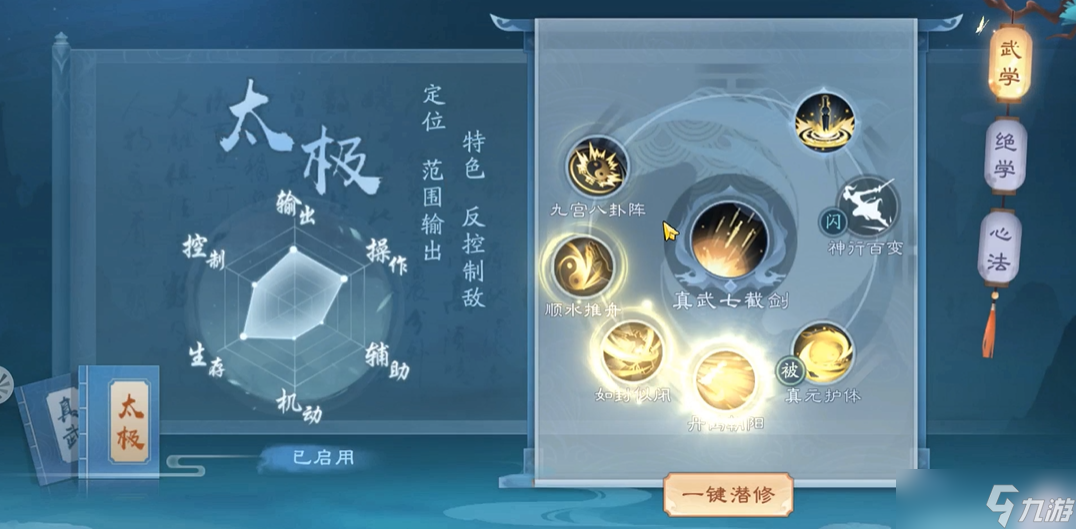 新笑傲江湖太極和真武打本帶哪個(gè)