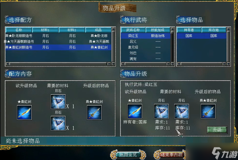 三國群英傳7+1重制加強版諸葛亮裝備什么好